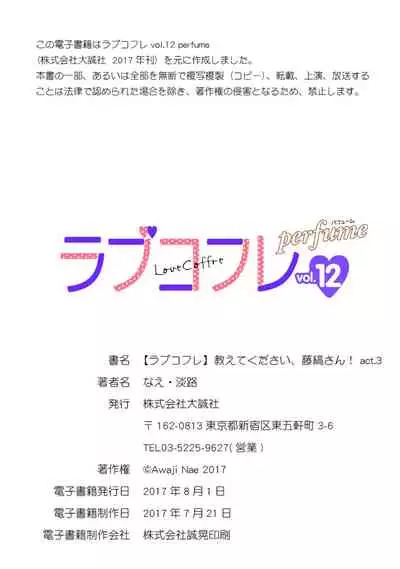 【ラブコフレ】教えてください、藤縞さん！ 第2-19話