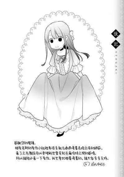 i sekai de migawari hime ni nari haō ni ubawa remashita | 在异世界成为了替身公主被霸王掳走了 1-6