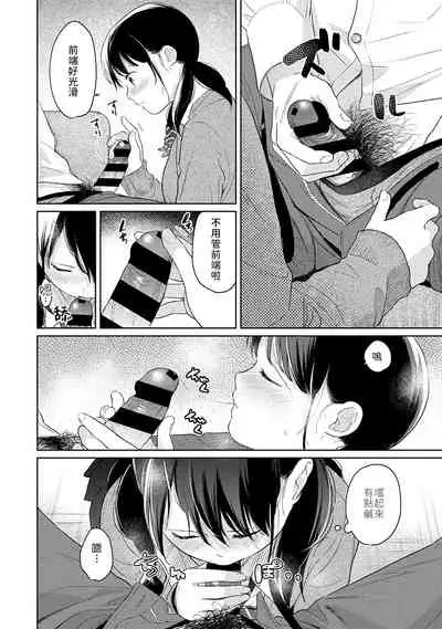 1LDK+JK Ikinari Doukyo? Micchaku!? Hatsu Ecchi!!? | 1LDK+JK 突然間展開同居? 極度貼近!?初體驗!? Ch. 18-33