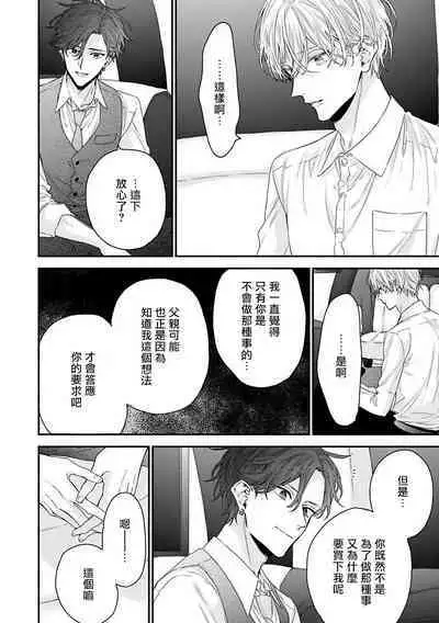 Shirayukihime ni Kuchizuke | 亲吻白雪姬 Ch. 1-5