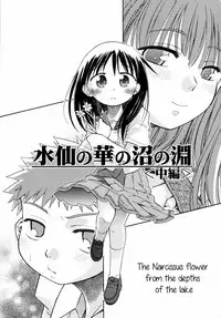 [kiR-Rin] Suisen no Hana no Numa no Fuchi <Chuuhen> | Narcissus Chapter 2 (Emote Mode) [English] [sensualaoi]
