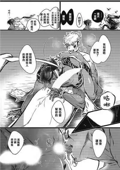 [Jnnkleeche] Umi no Soko | 深海之中 Ch. 1-2 [Chinese] [拾荒者汉化组] [Digital]