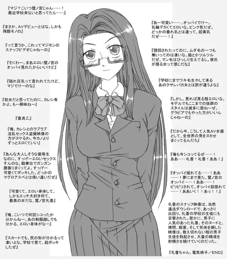 Reika-chan, denki isu