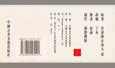 灯草和尚系列连环画 中国古善文化出版社