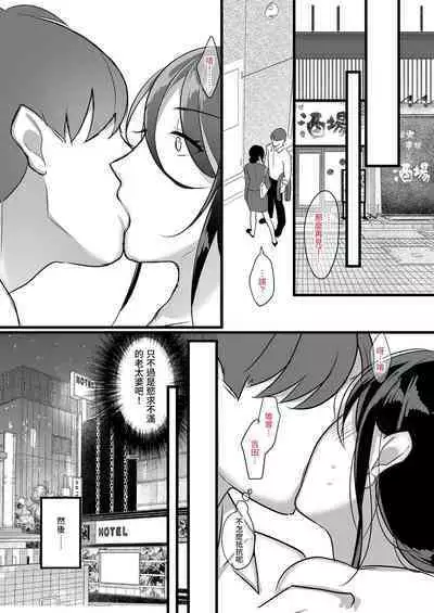 Masaka Ano Oni Joushi ga Ore no SeFri ni Naru nante... | 沒想到那個魔鬼上司竟然會成為我的性伴侶 〜在APP上配對的女上司成為了對我言聽計從的自慰器〜