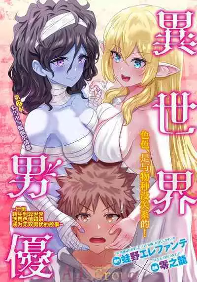 Isekai Danyu|异世界男优 02-1