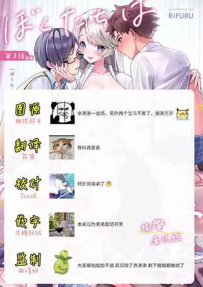 [ri huru] boku tati ha o nee tyan no toriko~00-03后篇｜我们都是姊姊的俘虏00-04话前[中文] [橄榄汉化组]