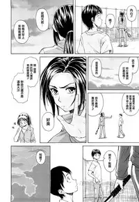 [Fuuga] Setsunai Omoi - Painful feelings [Chinese] [漢化道]