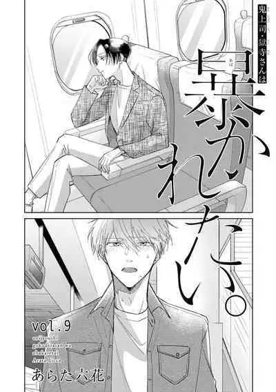 [Arata Licca] Oni Joushi Gokudera-san wa Abakaretai. | 魔鬼上司·狱寺先生想暴露 Ch. 7-12+加笔+13 [Chinese] [Digital]