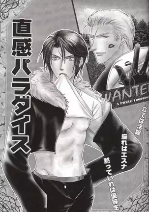 Sono Otoko, Tennen ni Tsuki