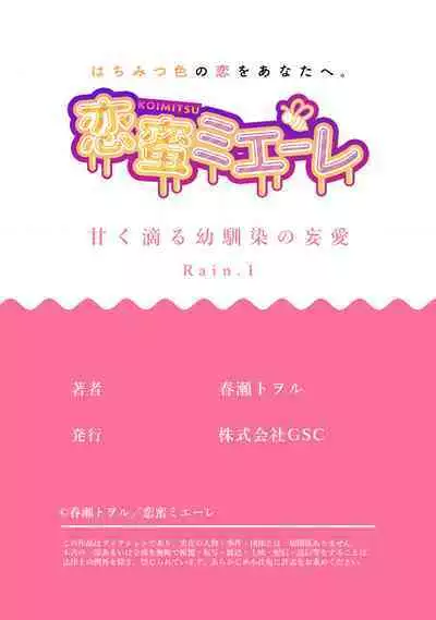 amaku shitataru osananajimi no mōai｜幼驯染的肆意之爱01话