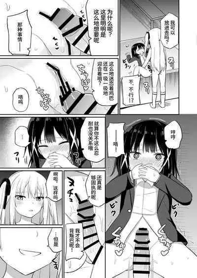 [Story Circle (Seto Kouhei, Tonari)] Ojou-sama Gakkou ni Onna Kyoushi toshite Funin Shita Ore to Futanari Ojou-sama2 | 在大小姐学校里作为女教师赴任的我和扶她大小姐2 [Chinese] [无米之炊汉化组] [Digital]