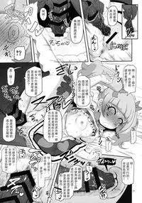 (C94) [HellDevice (nalvas)] Kiken Shika Nai Sekai (Hugtto! PreCure) [Chinese] [匿名无名汉化]