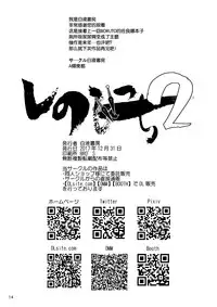 [Hakueki Shobou (A-Teru Haito)] Shino Bitch 2 (Boruto) [Chinese] [罗洁爱儿个人汉化] [Digital]