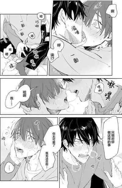 Hatsukoi ni wa Kanawanai! | 敌不过的初恋!