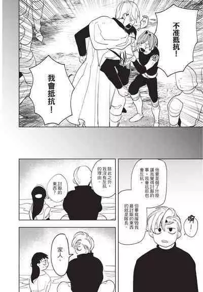 Isekai Trip Saki de Tasuketekureta noha , Hitogoroshi no Syounenn deshita. Jouhan | 在異世界旅途中拯救我的是一名少年殺手