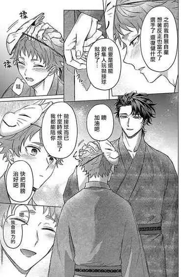 [Yaezaki Rai] Junboku Kyuuji ga Otoko o Shittara. | 纯朴棒球男孩尝到男人滋味以后 Ch. 1-3 [Chinese] [冒险者工会]