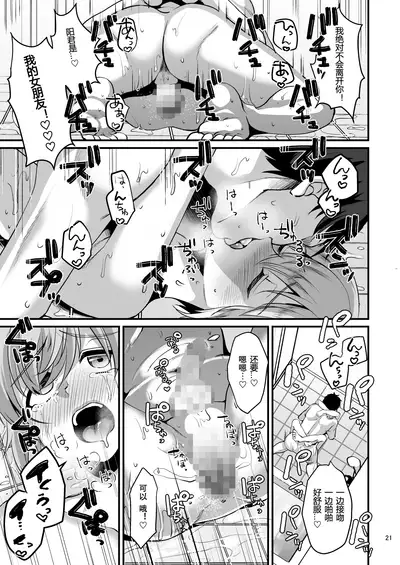 Kimi no Kareshi ni Naru Hazu datta. 6