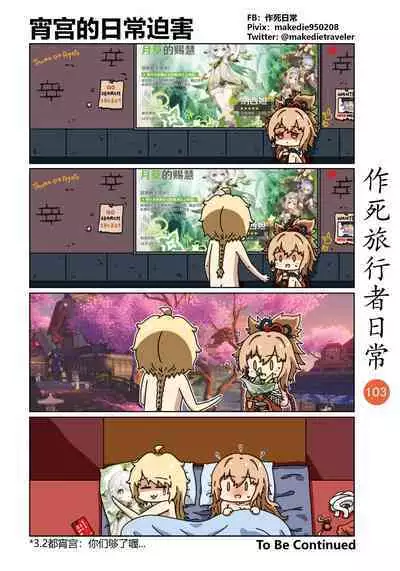 作死旅行者日常篇