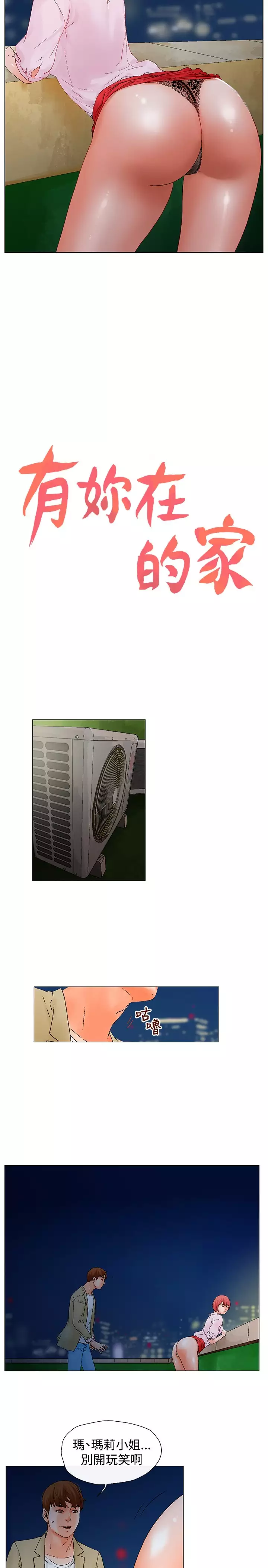 peng you de qi zi:you ni zai de jia 朋友的妻子 ch.1~9 中文