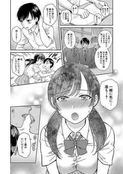 Henyousuru Oyako Etsuraku ni Mezameru Saori, Yokubou ni Ochiru Nanami