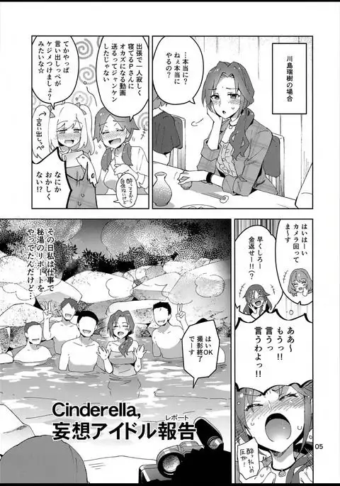 Cinderella, Mousou IDOL Houkoku -Incomplete