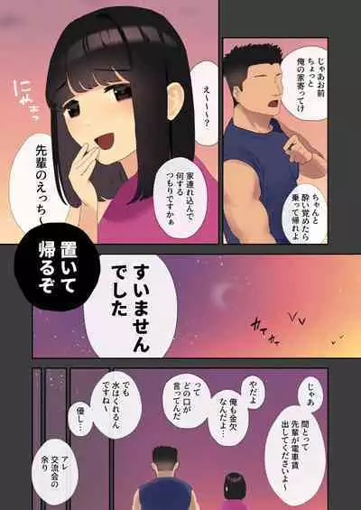 Boku ga Saki ni Suki datta Circle no Anoko ga Gatai no Ii Senpai ni Shojo o Ubawareru Hanashi