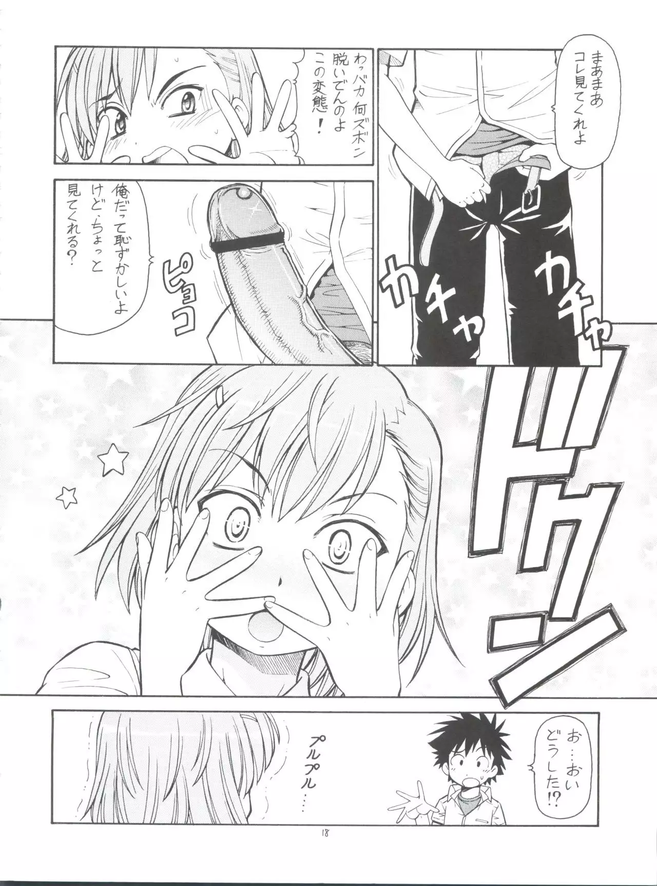 Toaru Omeko ni Railgun