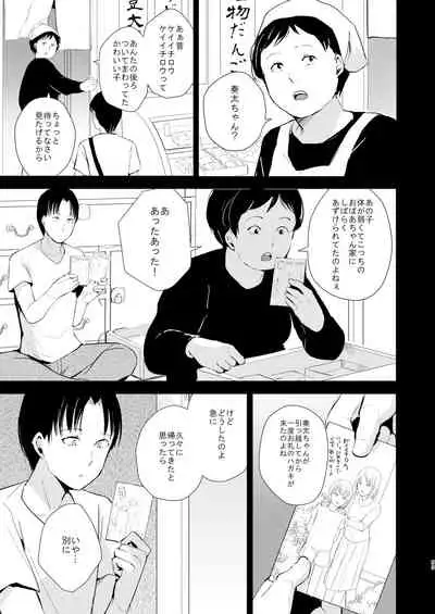Natsu no Takenawa / Banka no Sourou