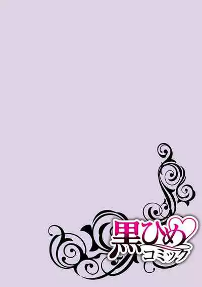 Enmusubi wa, Akujikina Kami-sama to. ~Shitataru Yaku wo Name Torare Aisarete~|与恶食之神结缘~被他舔食疼爱~1~5话