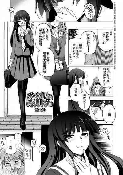 [Tsukiyoshi Hiroki] Shoujo-tachi no Sadism (CN)