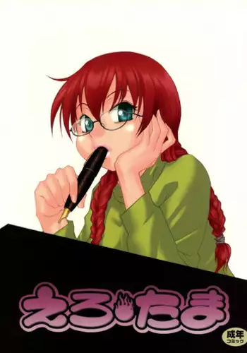 (SC38) [B5 Doumei (RaTe)] Ero Tama