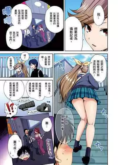 Oretoku Shuugakuryokou ~Otoko wa Jyosou shita Ore dake!! | 超好康修學旅行~我男扮女裝開後宮!! Ch. 30-36