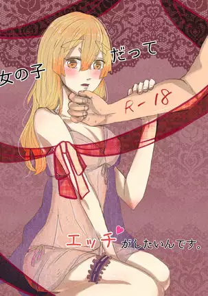 Onnanoko Datte Etchi Ga Shitai Ndesu.