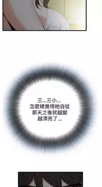 Take a Peek 偷窥 Ch.39~53 [Chinese]中文