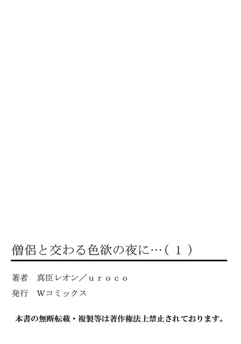 Souryo to Majiwaru Shikiyoku no Yoru ni... 1