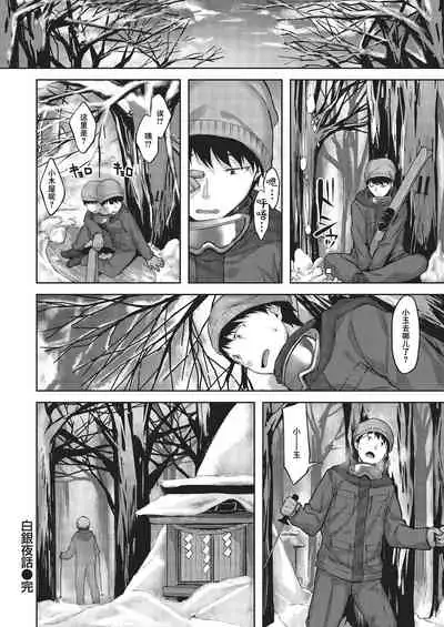 Hakugin Yawa