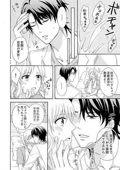 幼なじみはヘンタイ主治医~これ、触診じゃなくて愛撫じゃない!?【完全版】