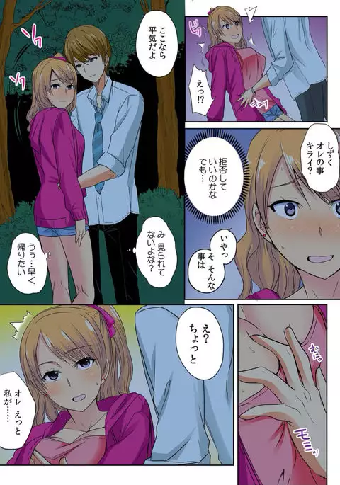 Ore, Hajimete dakara Yasashiku Shite Kure! Ch. 3