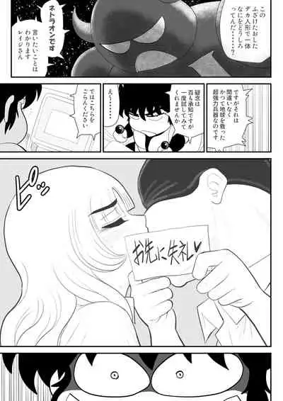 Mousou Senshin Netoraon