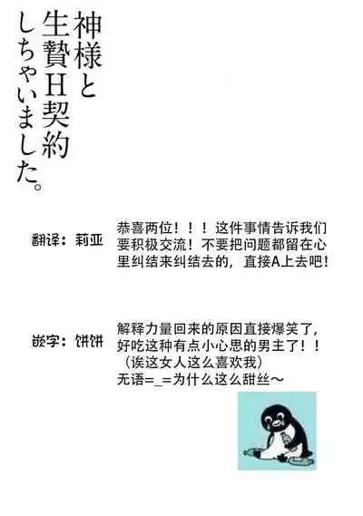 [Hachikawa Kyuu] Kami-sama to Ikenie H Keiyaku Shichaimashita | 我与神明大人签订了祭品H契约 1-4 完结 [Chinese] [莉赛特汉化组]