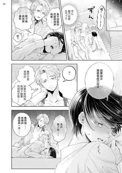 [bov] Avant-garde to Stalker | 前卫派与跟踪狂 Ch.01-02 [Chinese] [冒险者公会] [Digital]