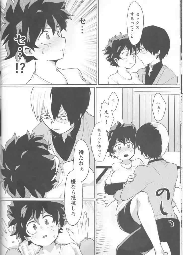 Asu no Futari no Yukusue wa