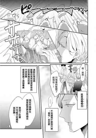 [Tachibana Bisco] Kemono to Ore no Kozukuri Chakushou Nikki ~Mukashi Tasuketa Kemono ni Ongaeshi de Tanetsuke Saremashita~ | 野兽与我的造人着床日记～ 被以前救助的野兽以报恩为由播种了～ Ch. 1-2 [Chinese] [拾荒者汉化组] [Digital]