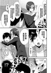 [Mogiki Hayami] Amatsuji-ke no Seikyouiku Series 3 (Josou Kurogal Mama Danshi) [Chinese] [管少女汉化] [Digital]