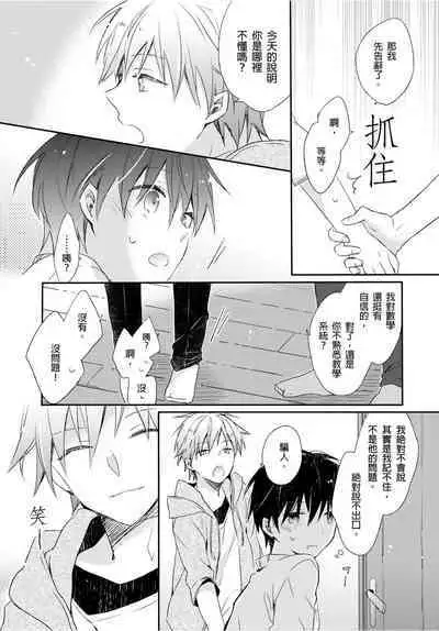 Onii-chan no Iu Toori ~Mou Yurushite Kudasai...! | 都依哥哥的~請原諒我...! Vol. 1