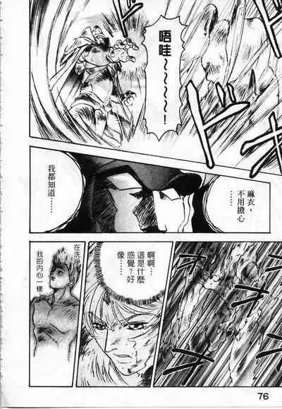 Majuu Keiin 2
