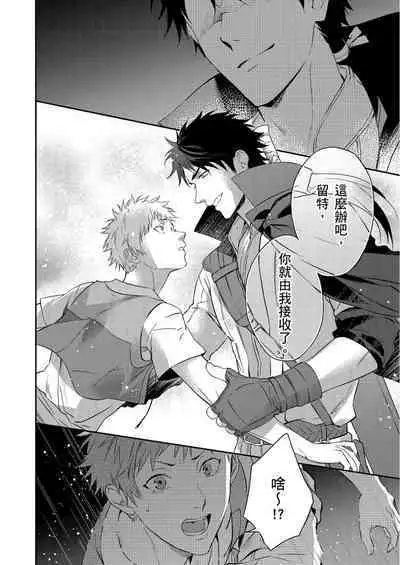 Shusendo Kishi ga Ore o Nakaseyou to Shiteimasu | 守財奴騎士對惹我哭感到樂在其中 Ch. 1-14