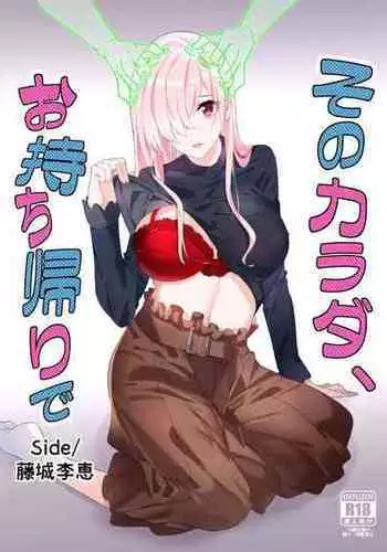 [Hyoui Lover (Duokuma)] Sono Karada, Omochikaeri de Side/ Fujishiro Rie (English)