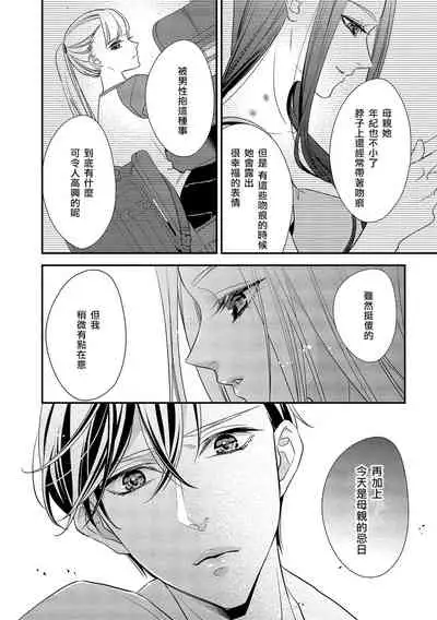 [Aizen Mana] Is It An Invitation For Sexual Intercourse? ~Story of a Carnivorous Narcissist and an Aromantic Woman~ | 你在以做愛為前提邀請我嗎？～肉食系自戀男子與絕對不戀愛的女子～ Ch.1-5 [Chinese] [莉赛特汉化组]